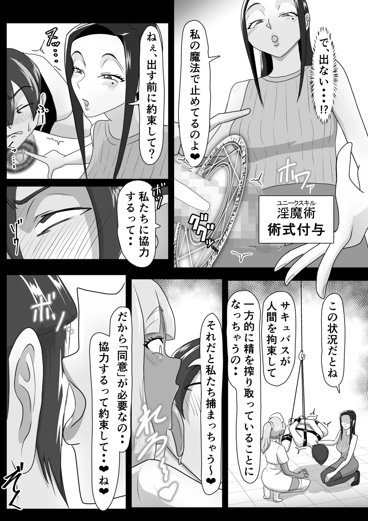 搾精契約～女医と黒ギャルサキュバスの淫靡な誘惑～forDLsite - page14