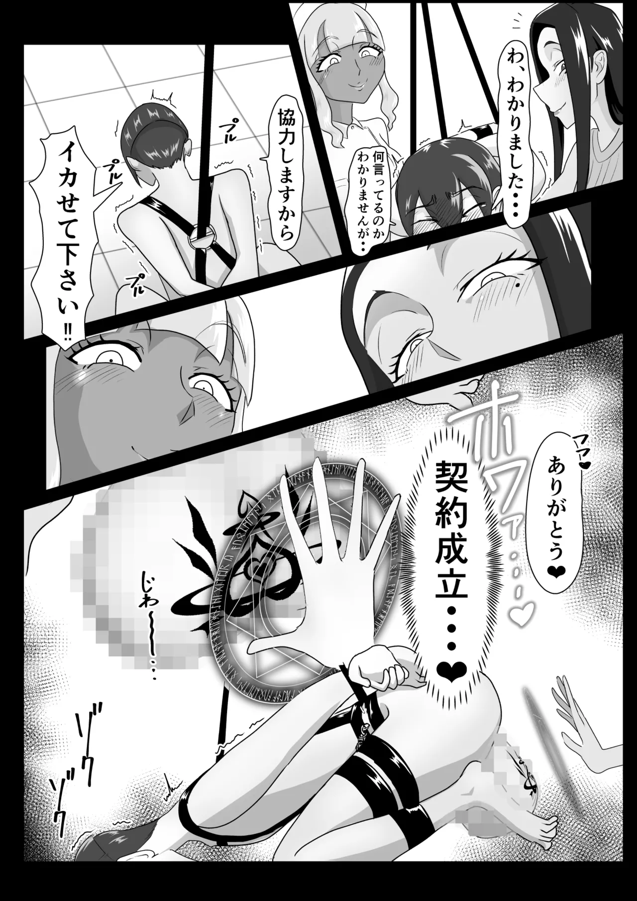 搾精契約～女医と黒ギャルサキュバスの淫靡な誘惑～forDLsite - page15