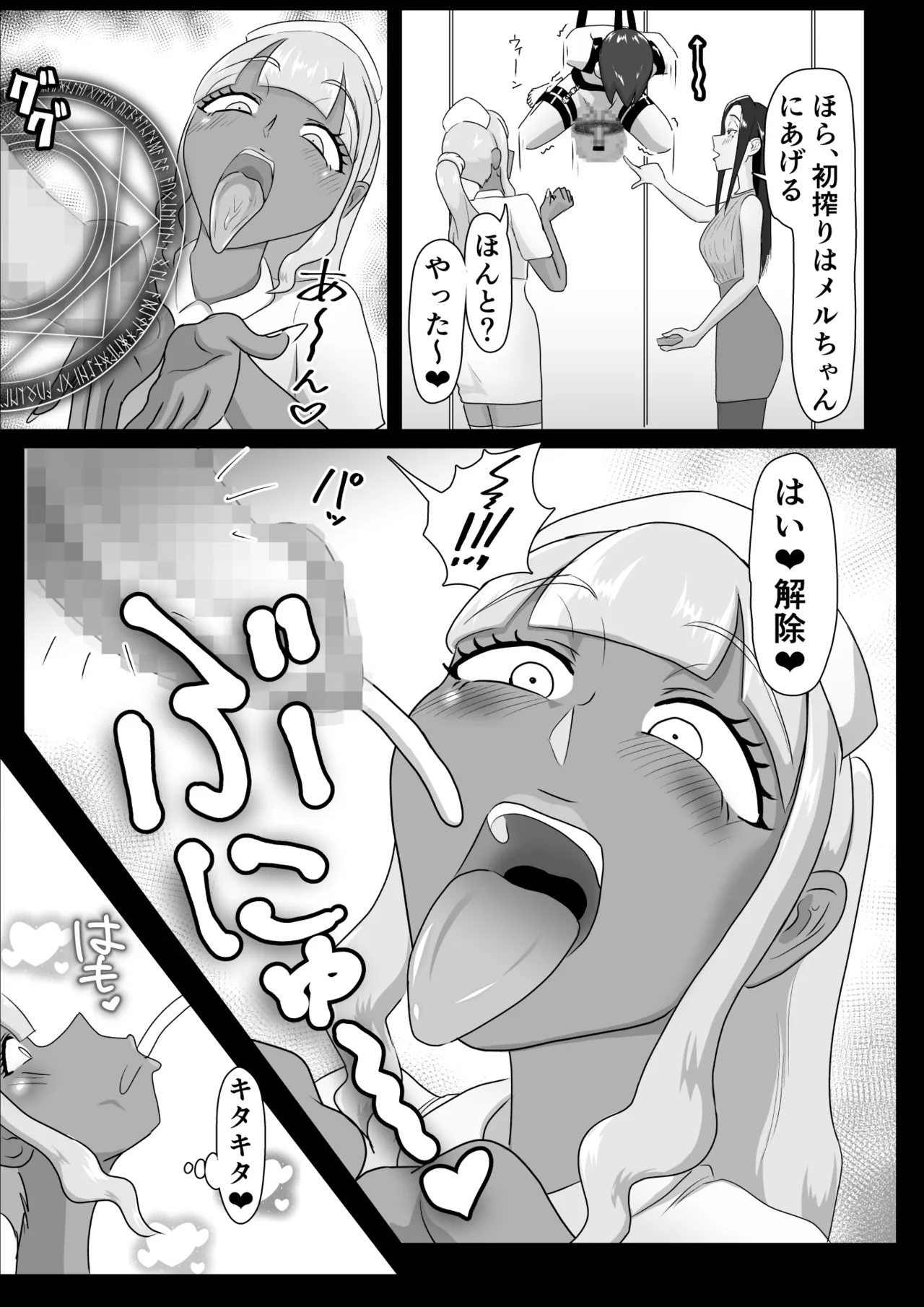 搾精契約～女医と黒ギャルサキュバスの淫靡な誘惑～forDLsite - page16