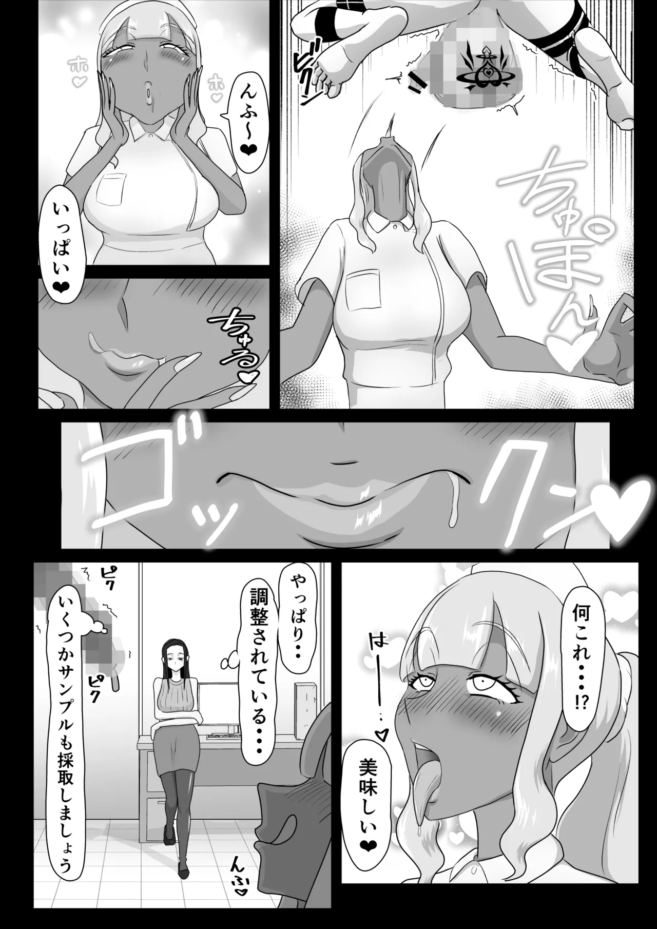 搾精契約～女医と黒ギャルサキュバスの淫靡な誘惑～forDLsite - page18