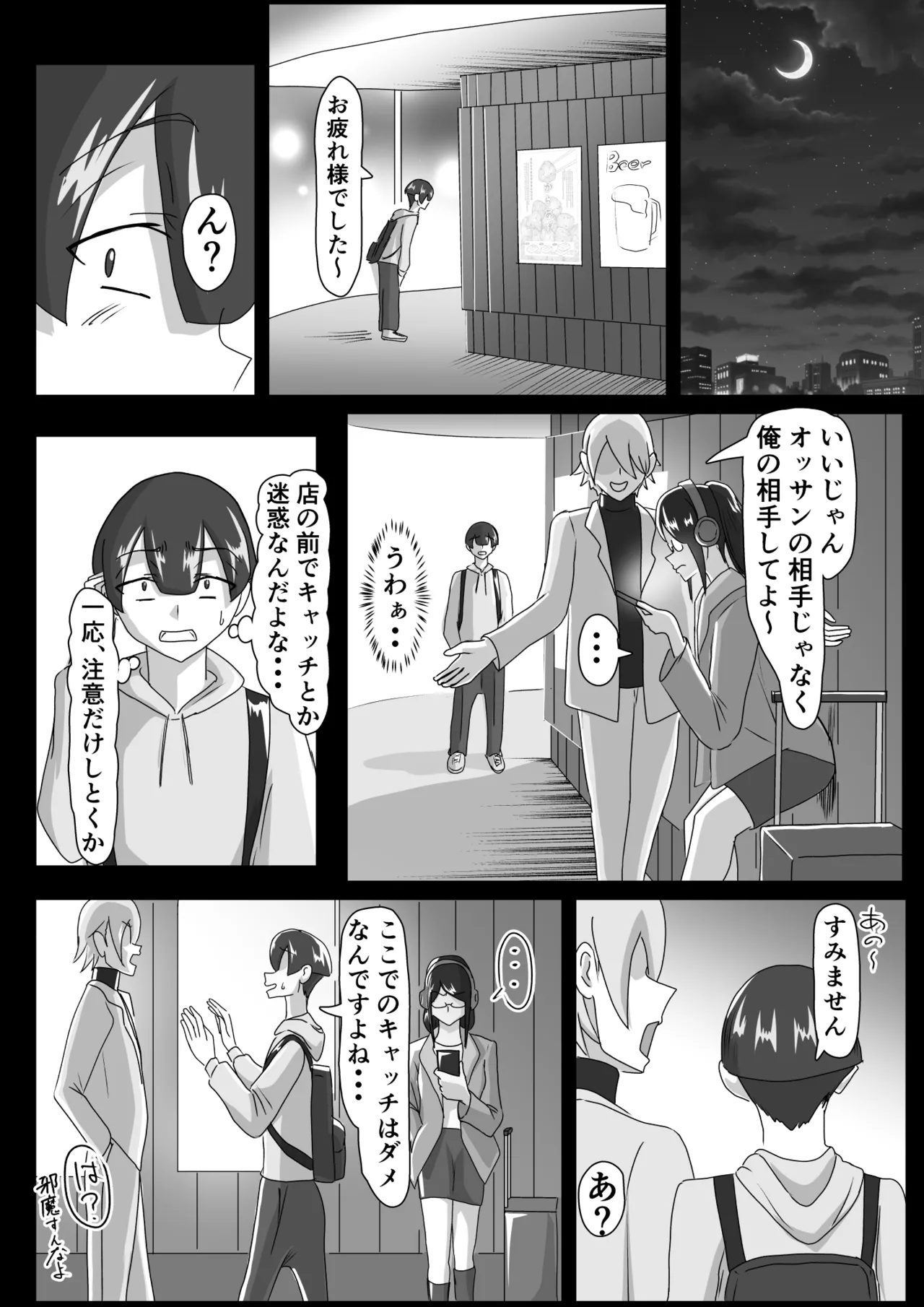 搾精契約～女医と黒ギャルサキュバスの淫靡な誘惑～forDLsite - page2