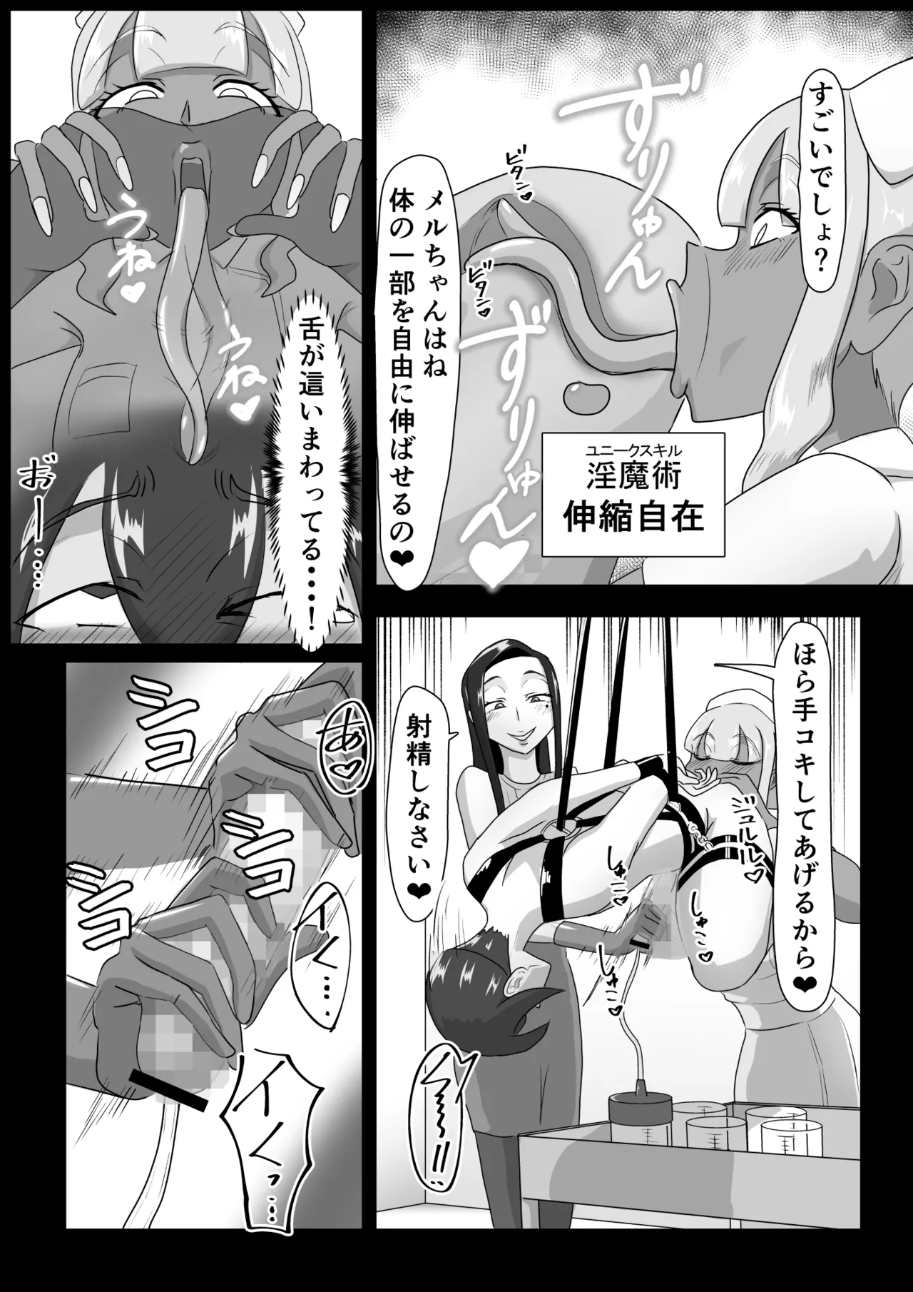 搾精契約～女医と黒ギャルサキュバスの淫靡な誘惑～forDLsite - page21