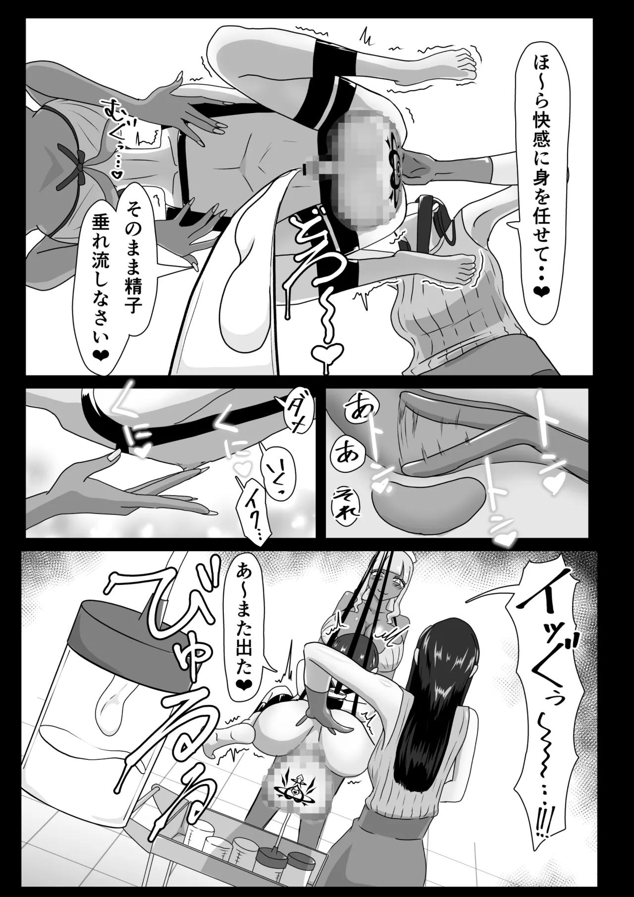 搾精契約～女医と黒ギャルサキュバスの淫靡な誘惑～forDLsite - page24