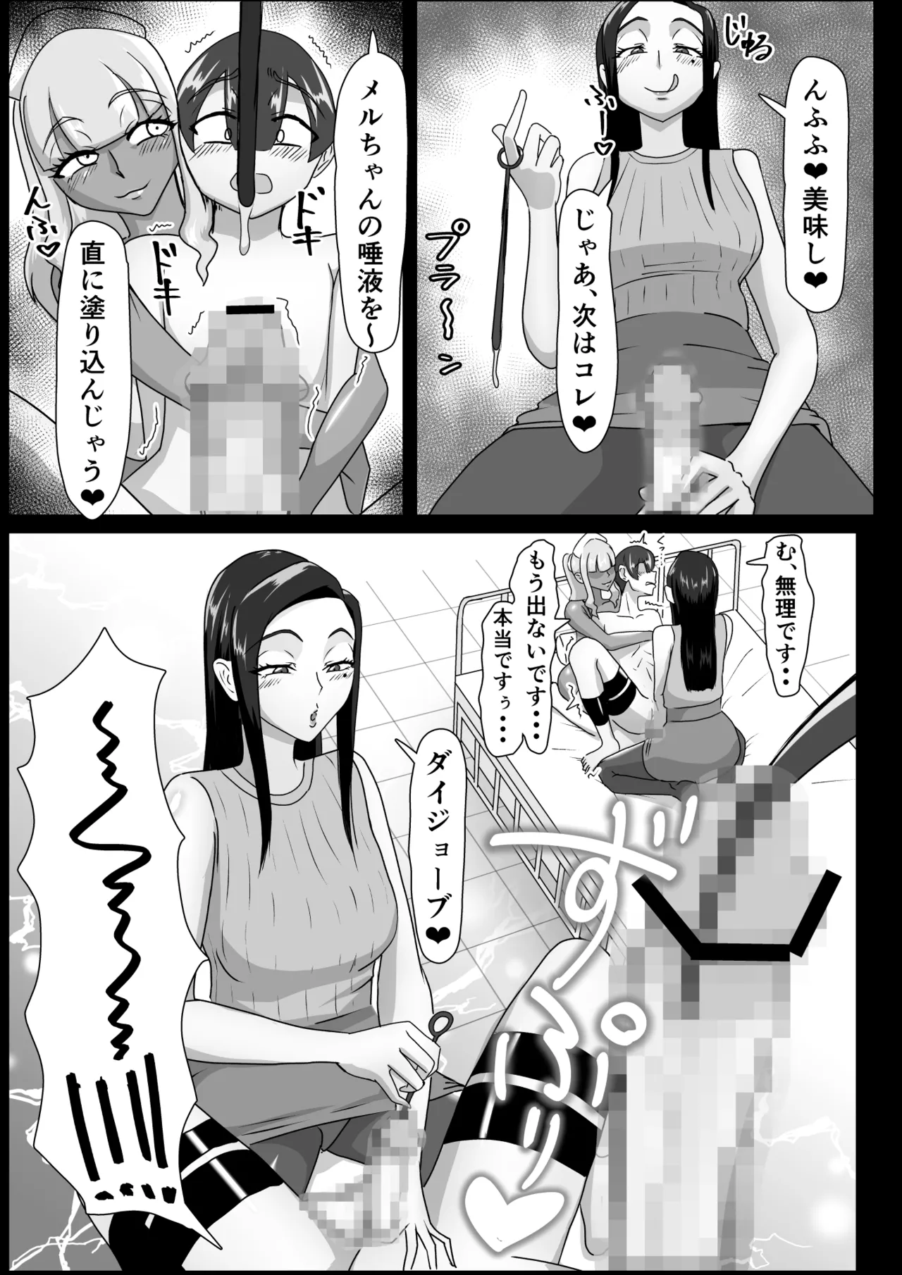 搾精契約～女医と黒ギャルサキュバスの淫靡な誘惑～forDLsite - page29