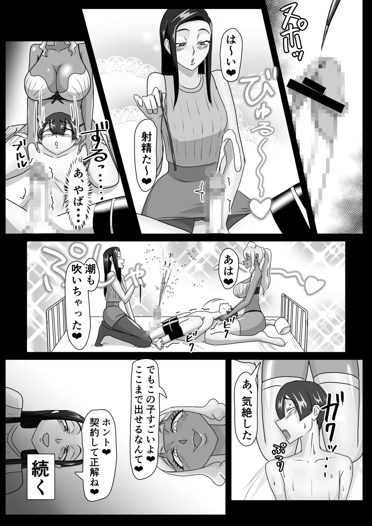 搾精契約～女医と黒ギャルサキュバスの淫靡な誘惑～forDLsite - page32