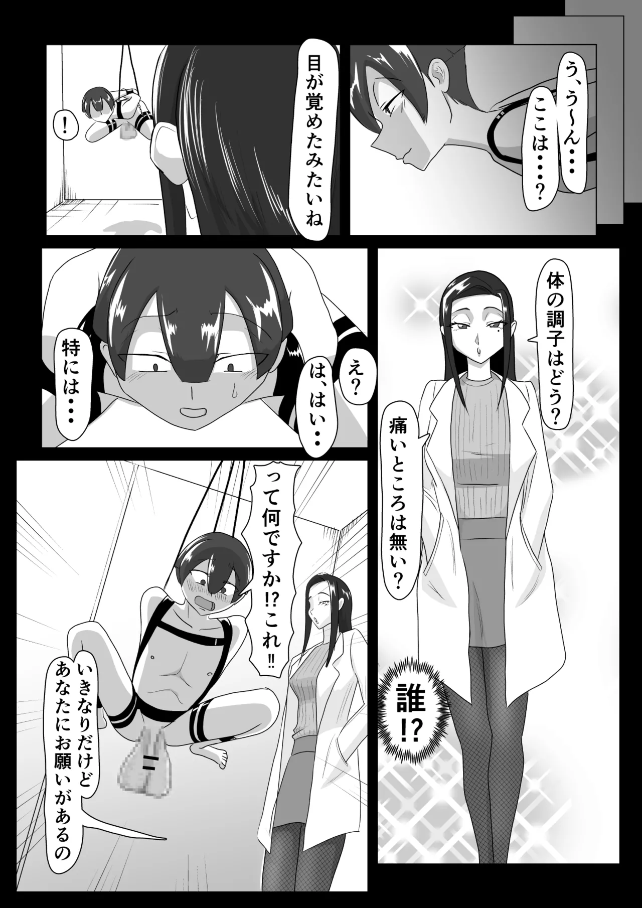 搾精契約～女医と黒ギャルサキュバスの淫靡な誘惑～forDLsite - page4