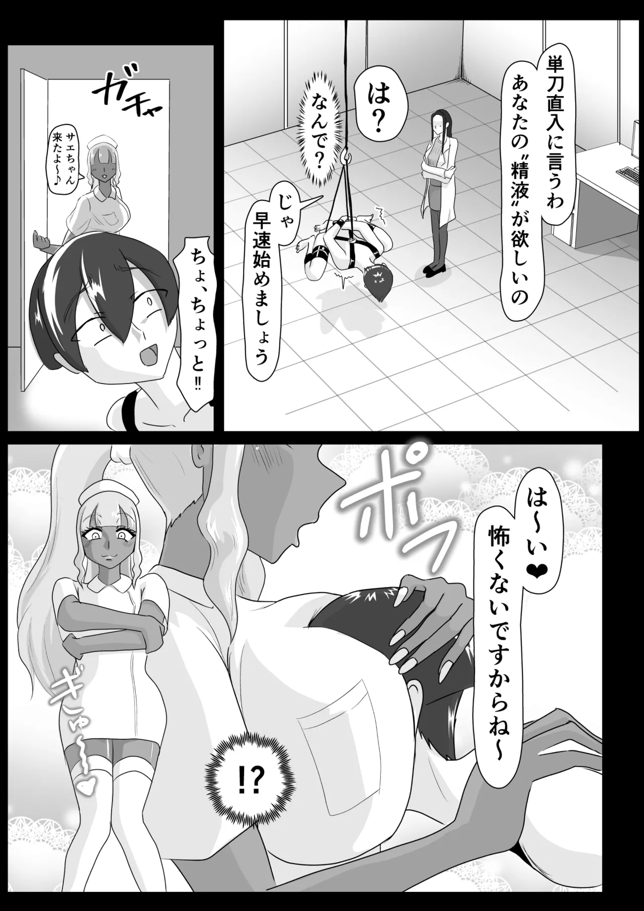 搾精契約～女医と黒ギャルサキュバスの淫靡な誘惑～forDLsite - page5