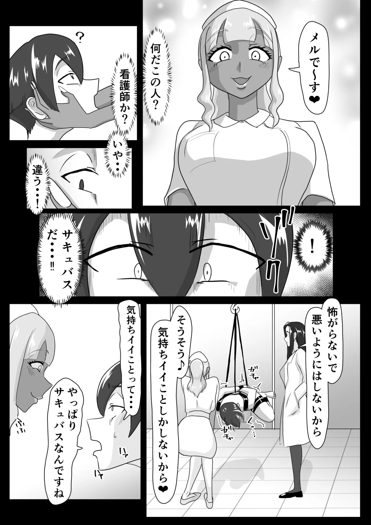 搾精契約～女医と黒ギャルサキュバスの淫靡な誘惑～forDLsite - page6