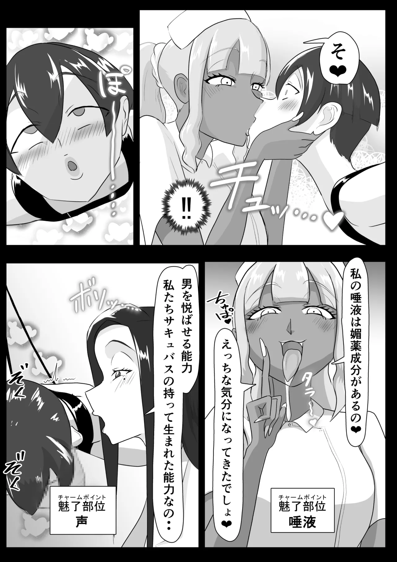 搾精契約～女医と黒ギャルサキュバスの淫靡な誘惑～forDLsite - page7