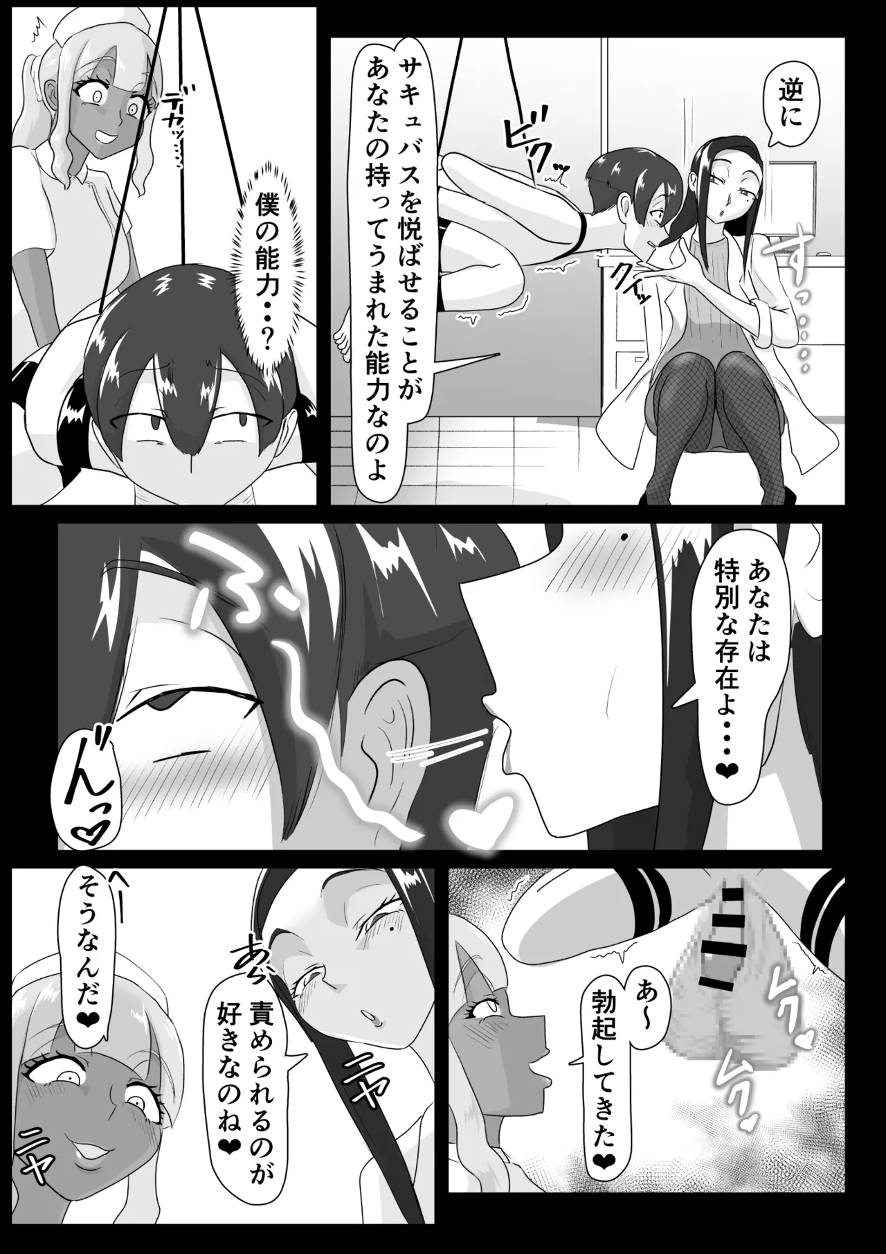 搾精契約～女医と黒ギャルサキュバスの淫靡な誘惑～forDLsite - page8