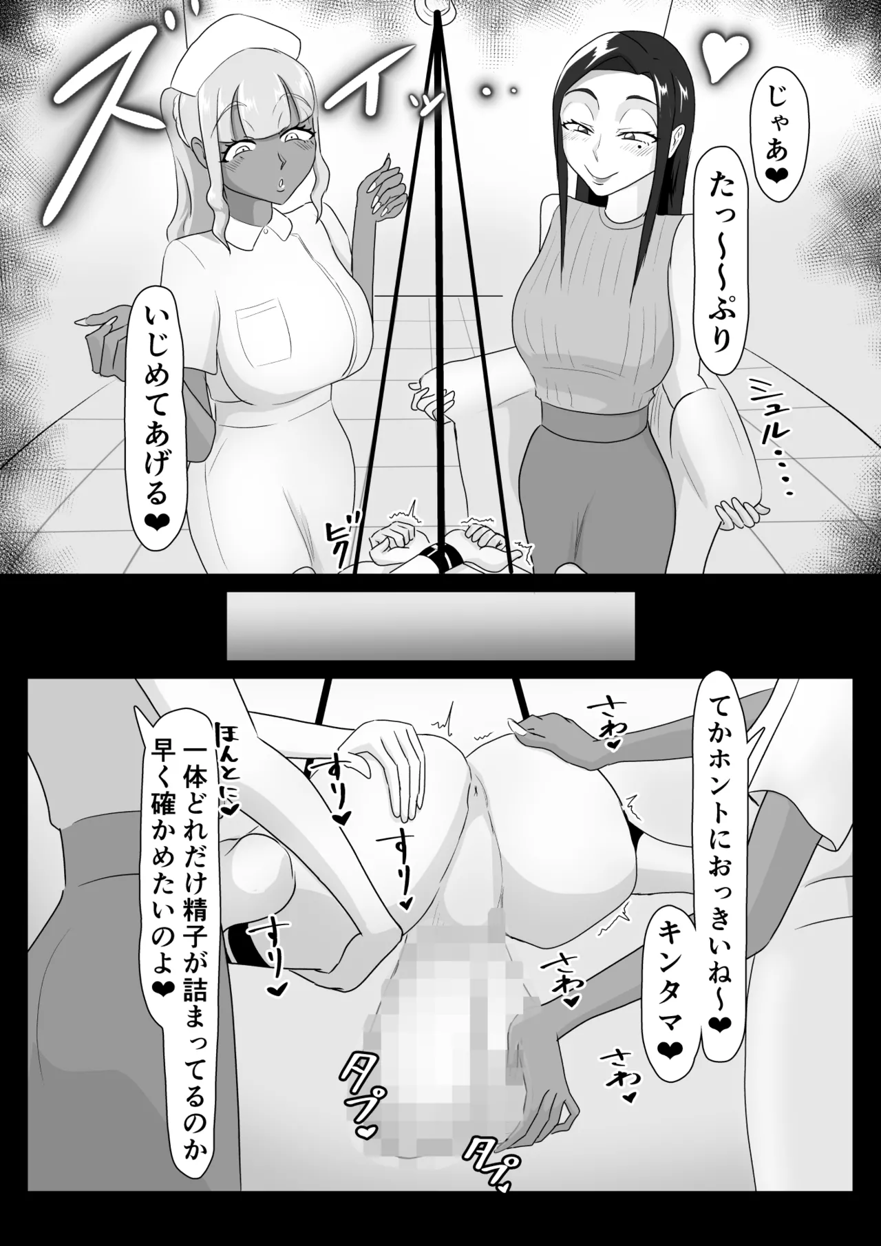 搾精契約～女医と黒ギャルサキュバスの淫靡な誘惑～forDLsite - page9