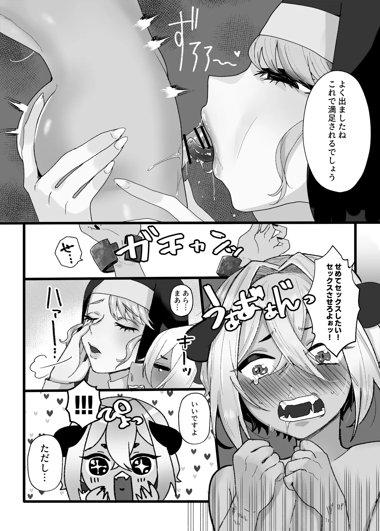 邪なシスターは淫らに微笑む - page14