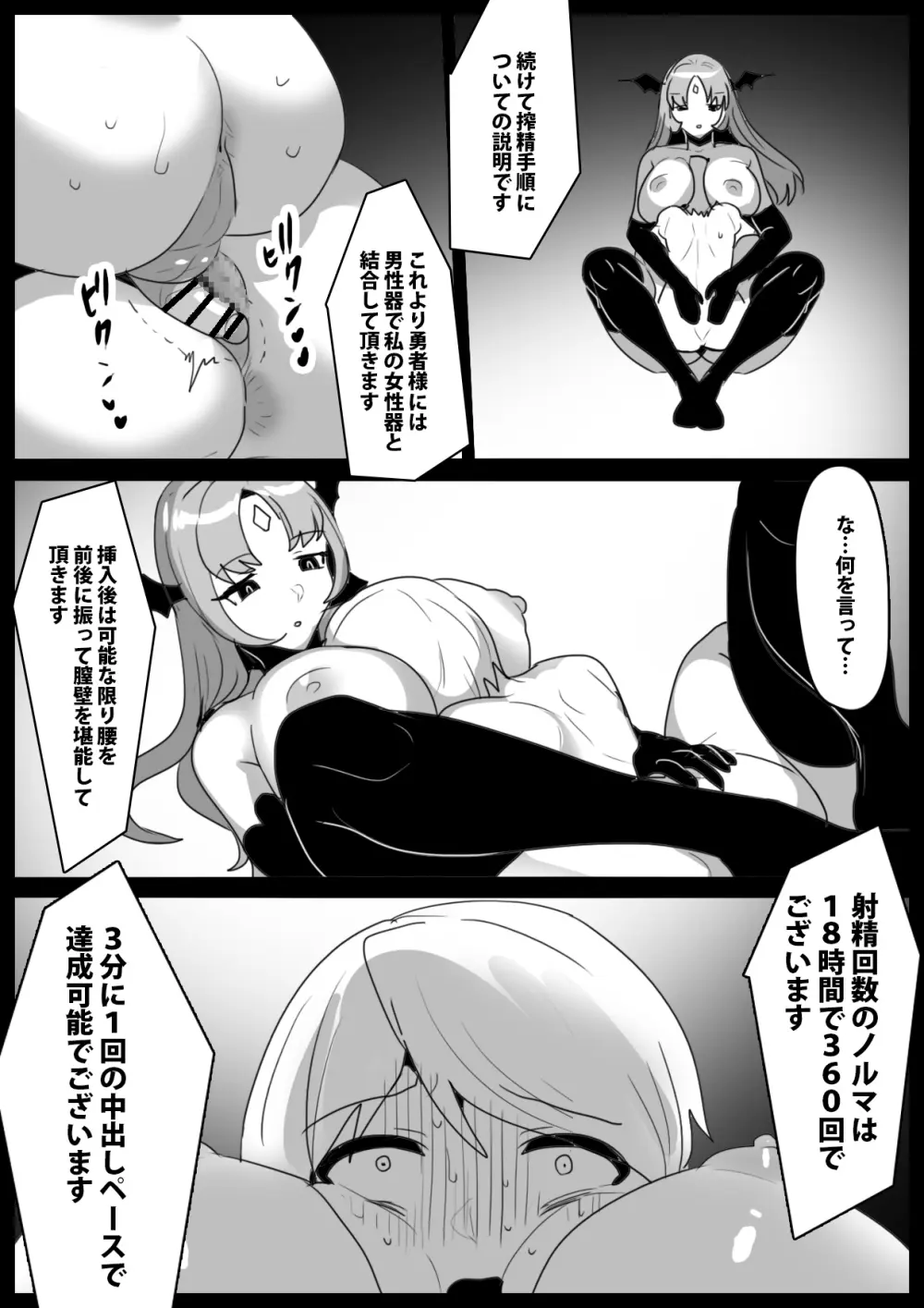 サキュバスロイドに腰へこワンちゃんに堕とされ拷問処刑搾精されるお話 - page6