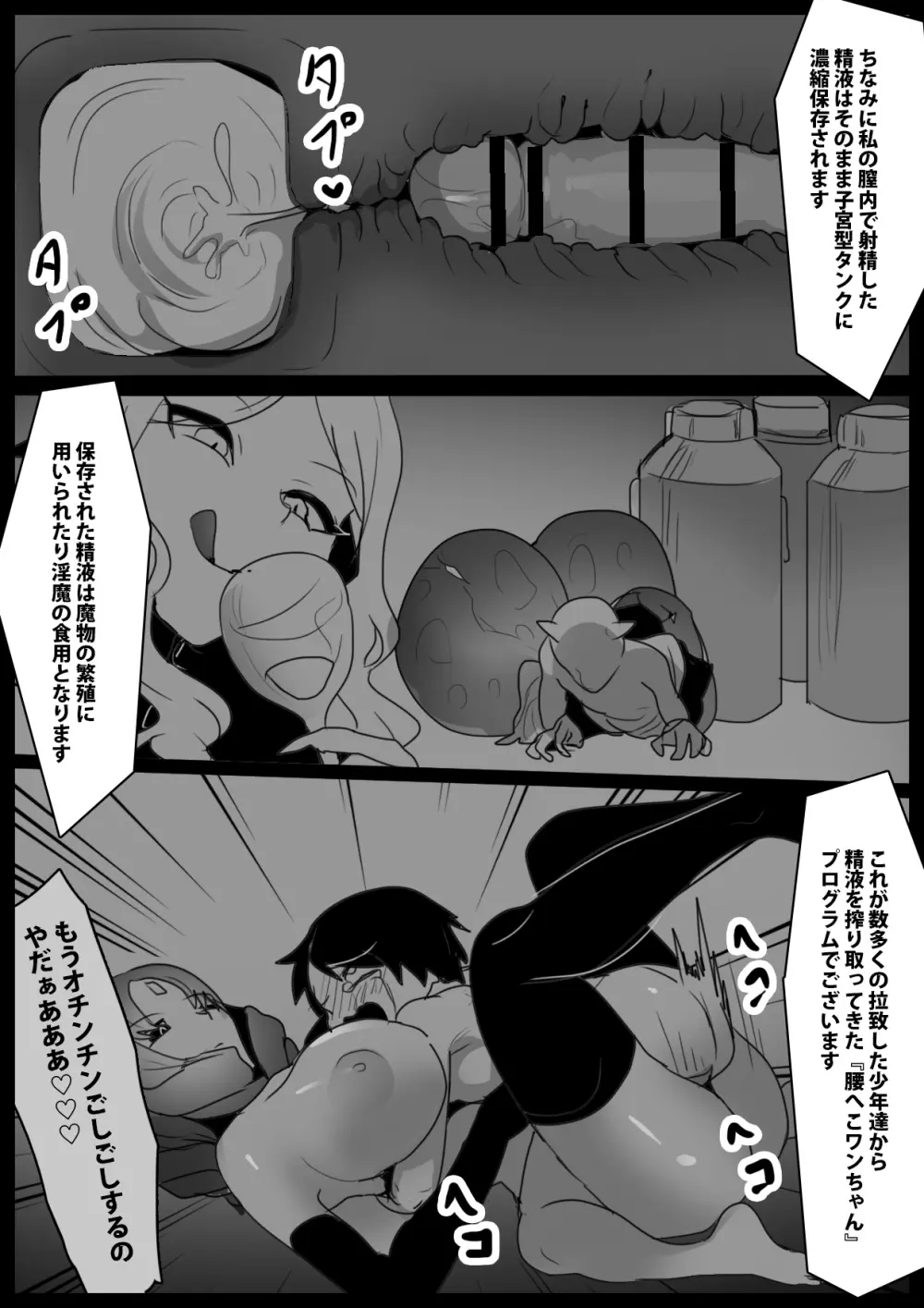 サキュバスロイドに腰へこワンちゃんに堕とされ拷問処刑搾精されるお話 - page7