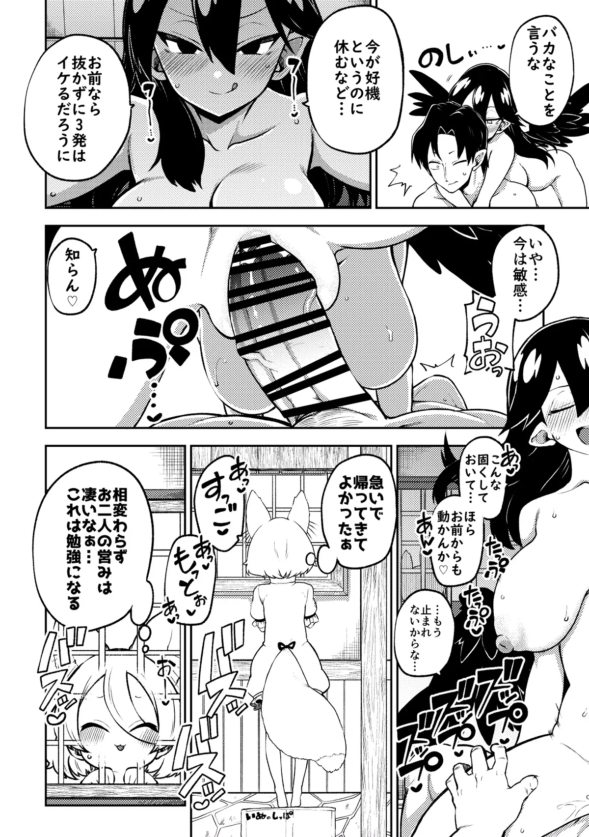 夜更かし飯綱丸 無毛差分 - page6