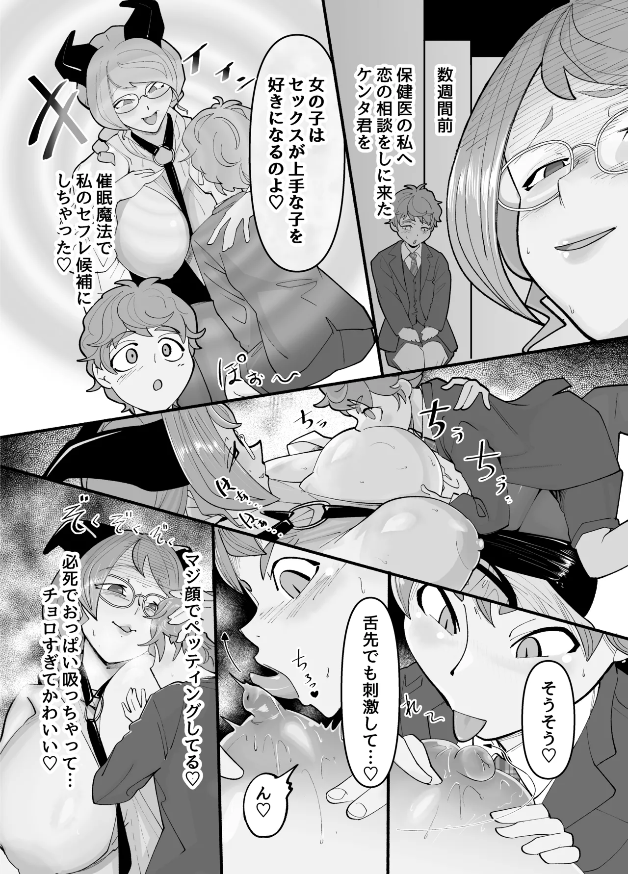 キミはお姉さんモノ - page17