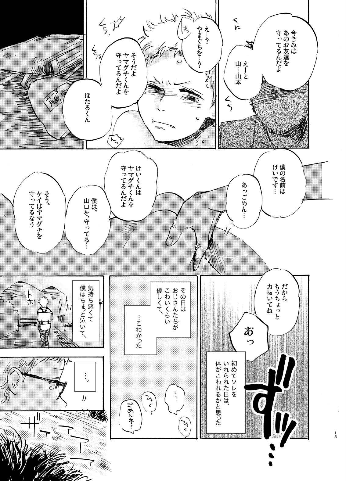 ヒーローインプリンティング - page15