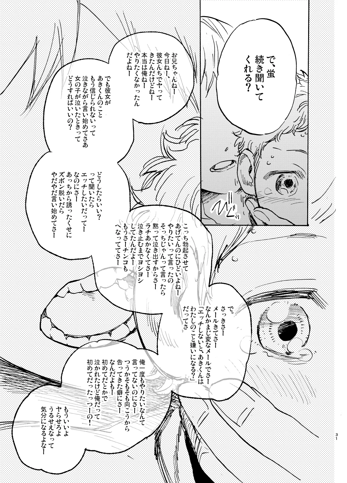 ヒーローインプリンティング - page31