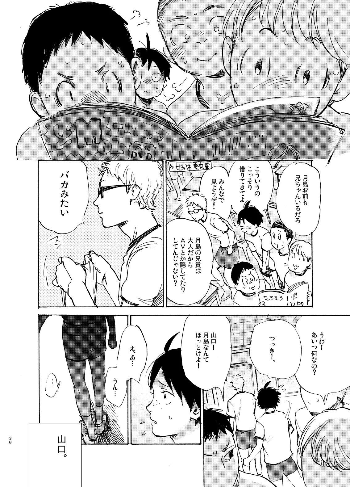 ヒーローインプリンティング - page38