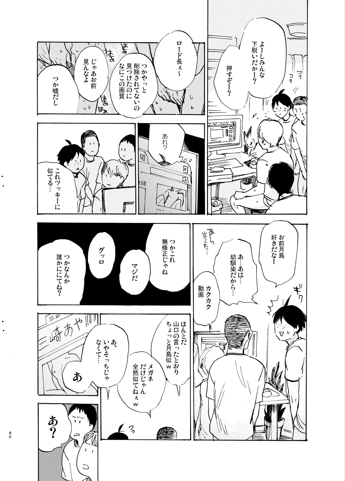 ヒーローインプリンティング - page40