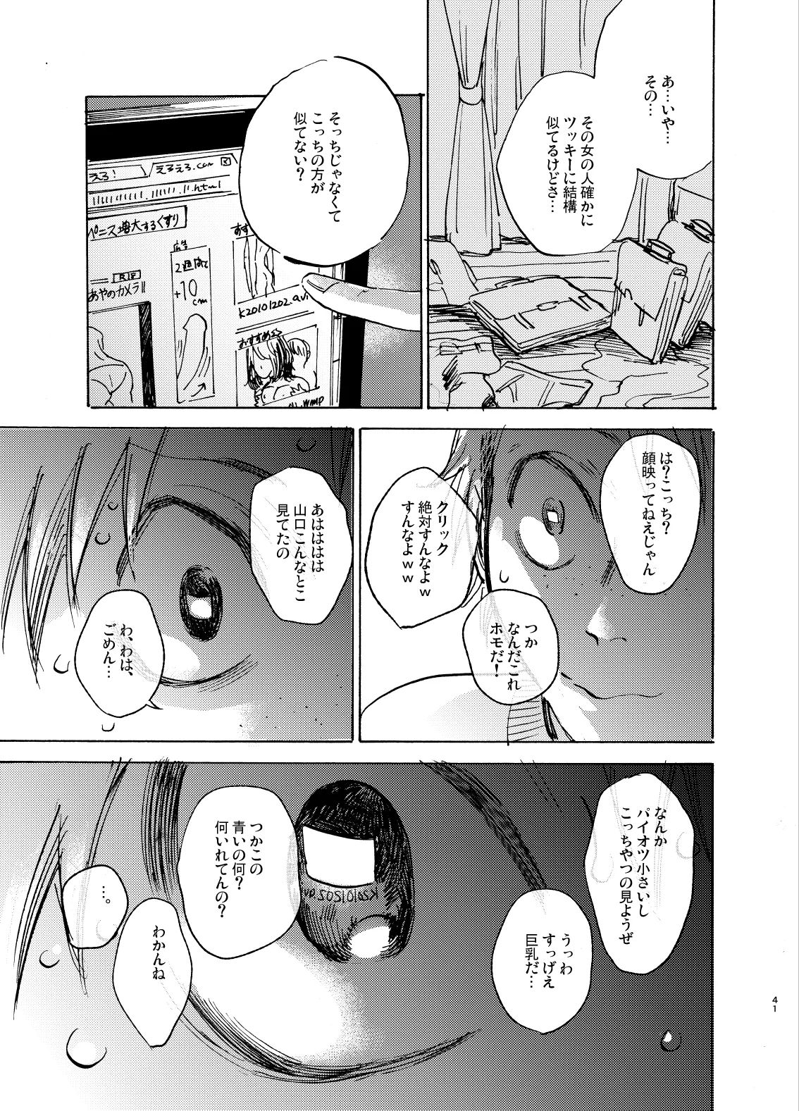 ヒーローインプリンティング - page41