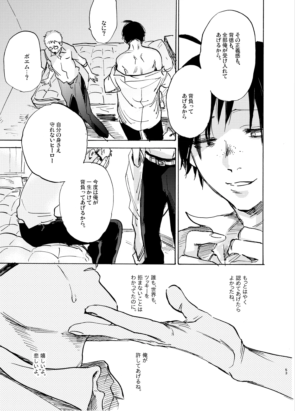 ヒーローインプリンティング - page53