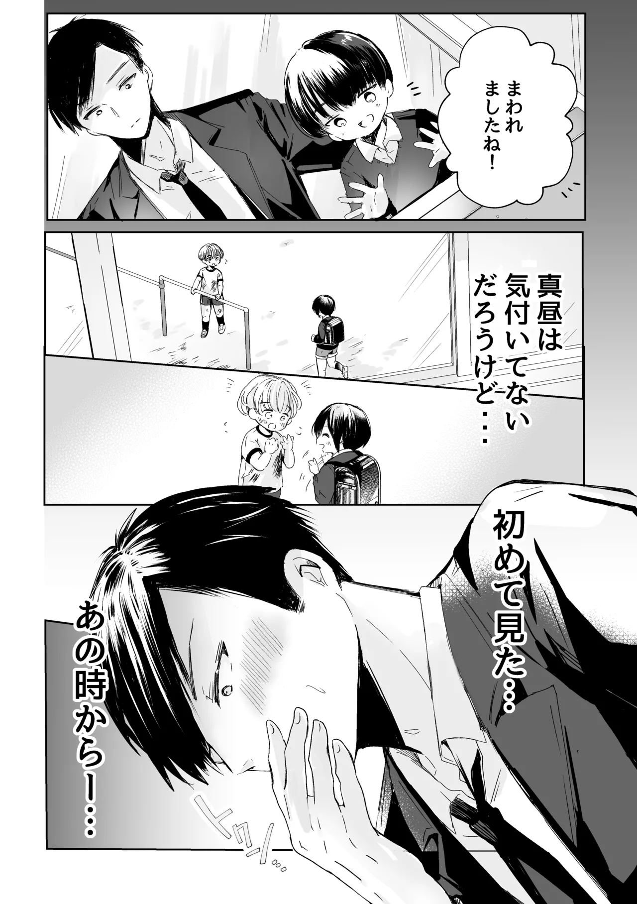 君にときめいて - page21