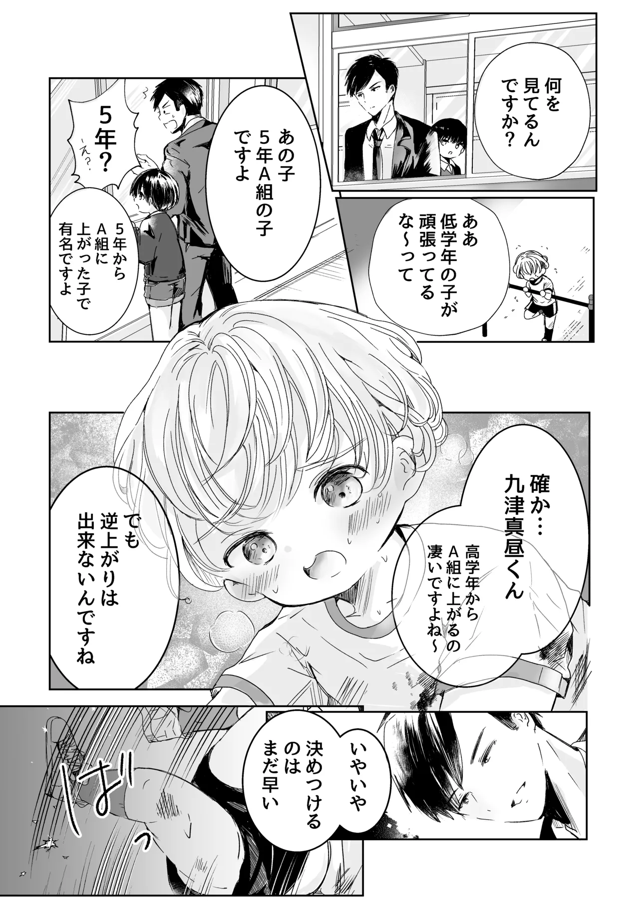 君にときめいて - page4