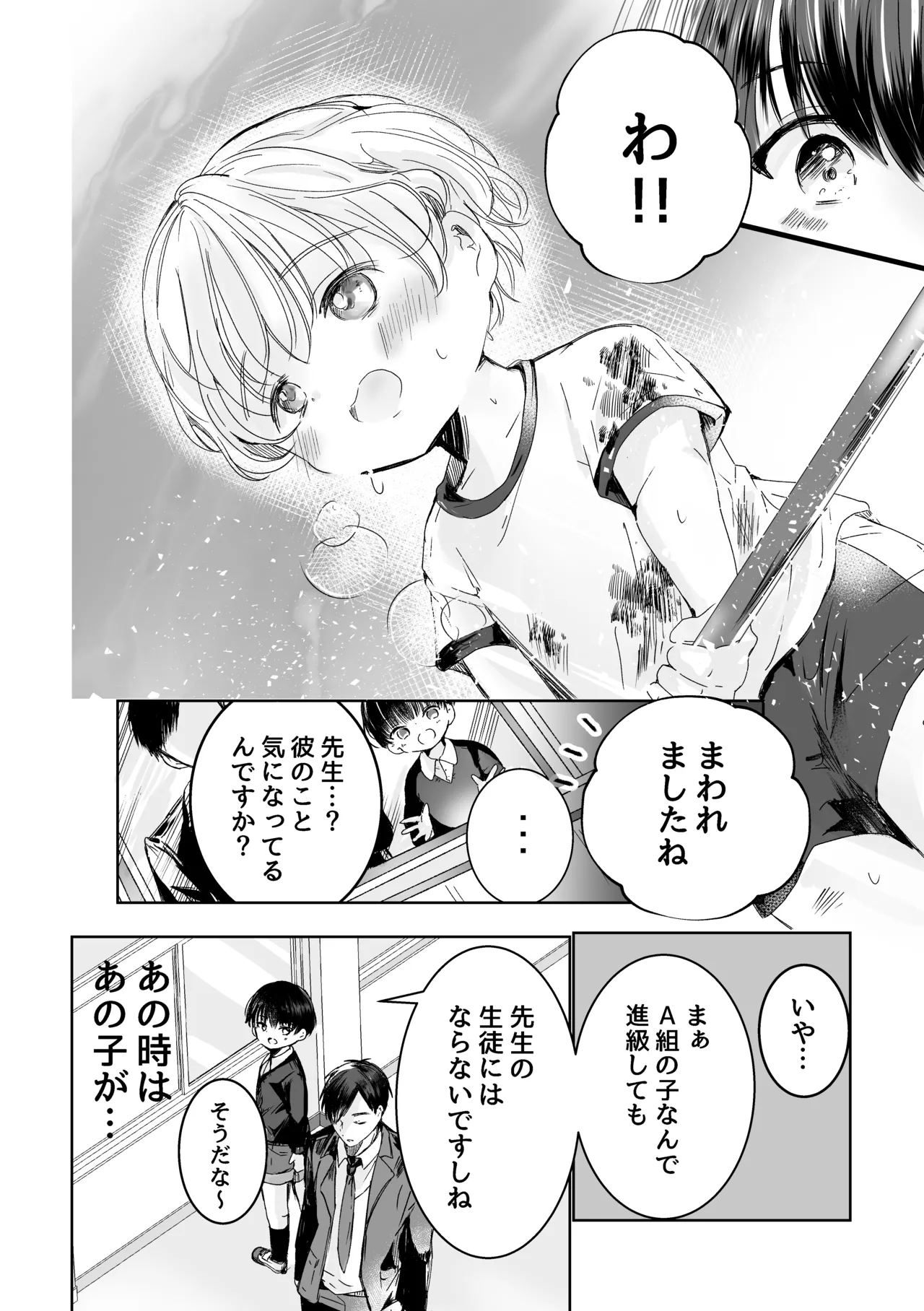 君にときめいて - page5