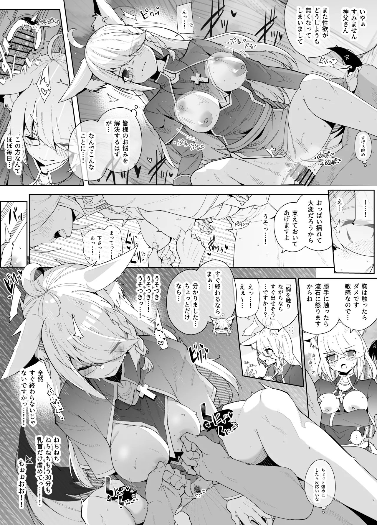 悩み事を解決してくれる神父様 - page2