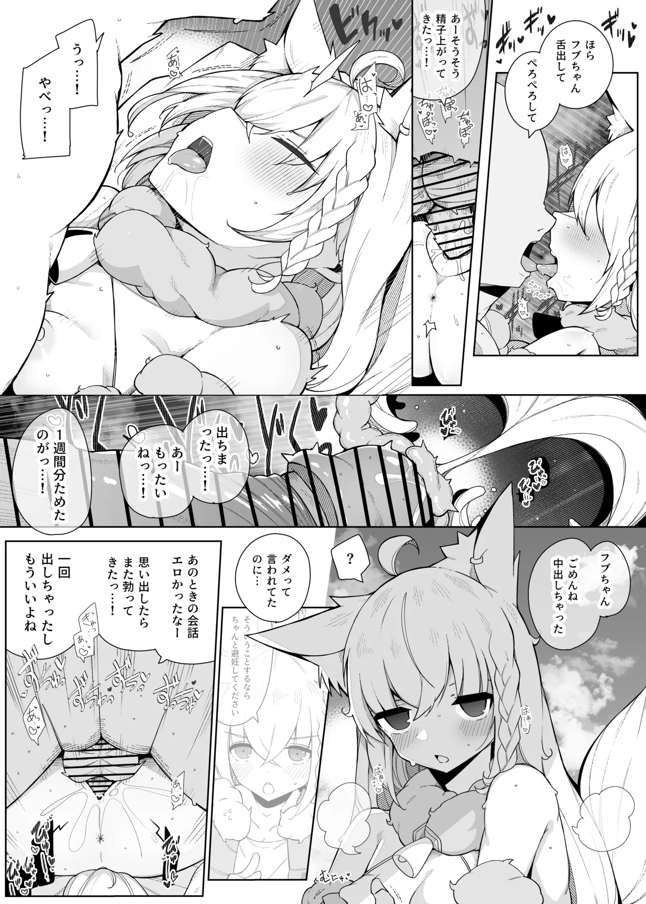 酔っ払いfbちゃんと乱交会 - page3