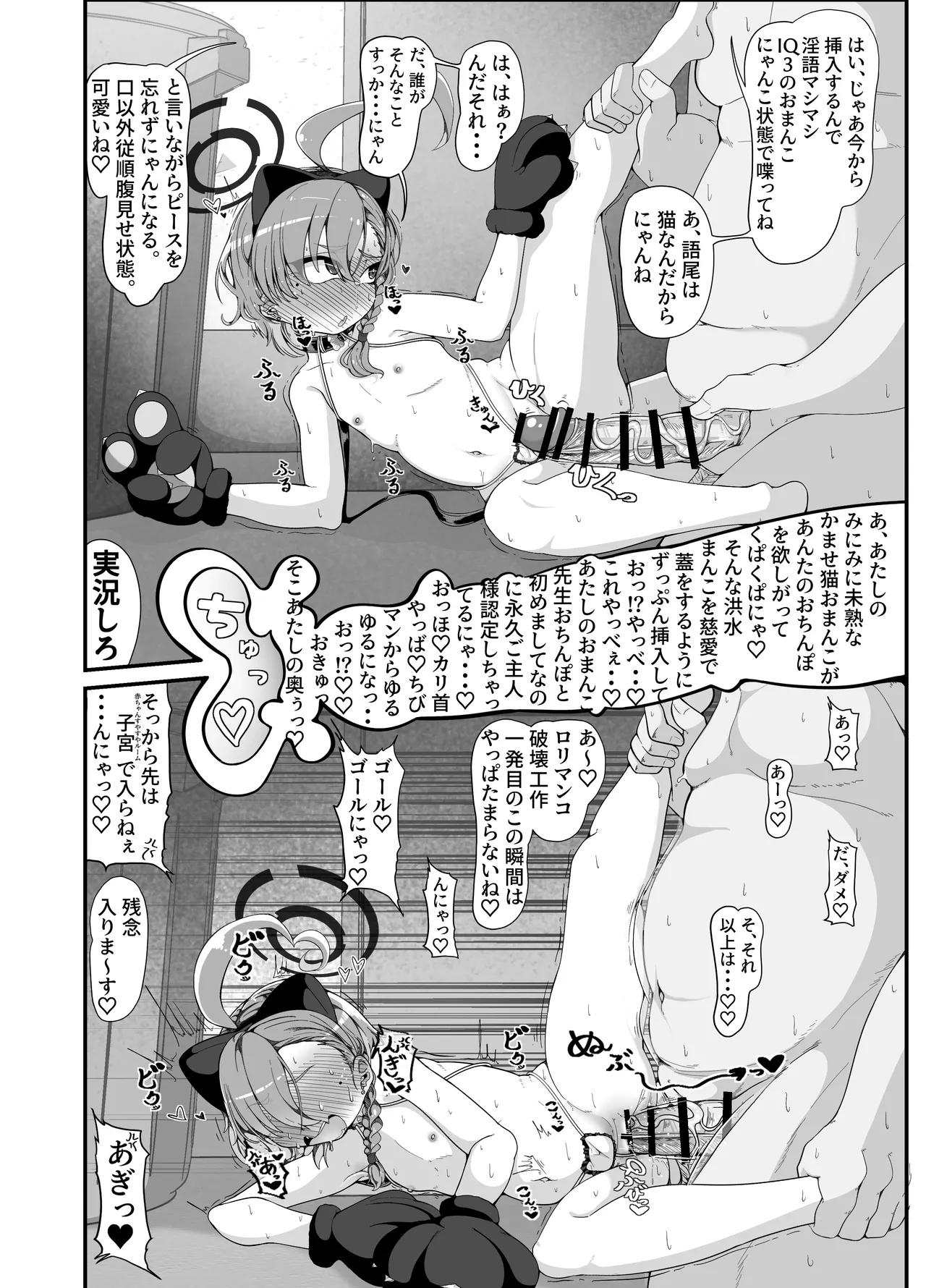 ミレニアムの生徒は先生【催眠おじさん】がだ～い好き ～お便所ペット躾編～ - page15