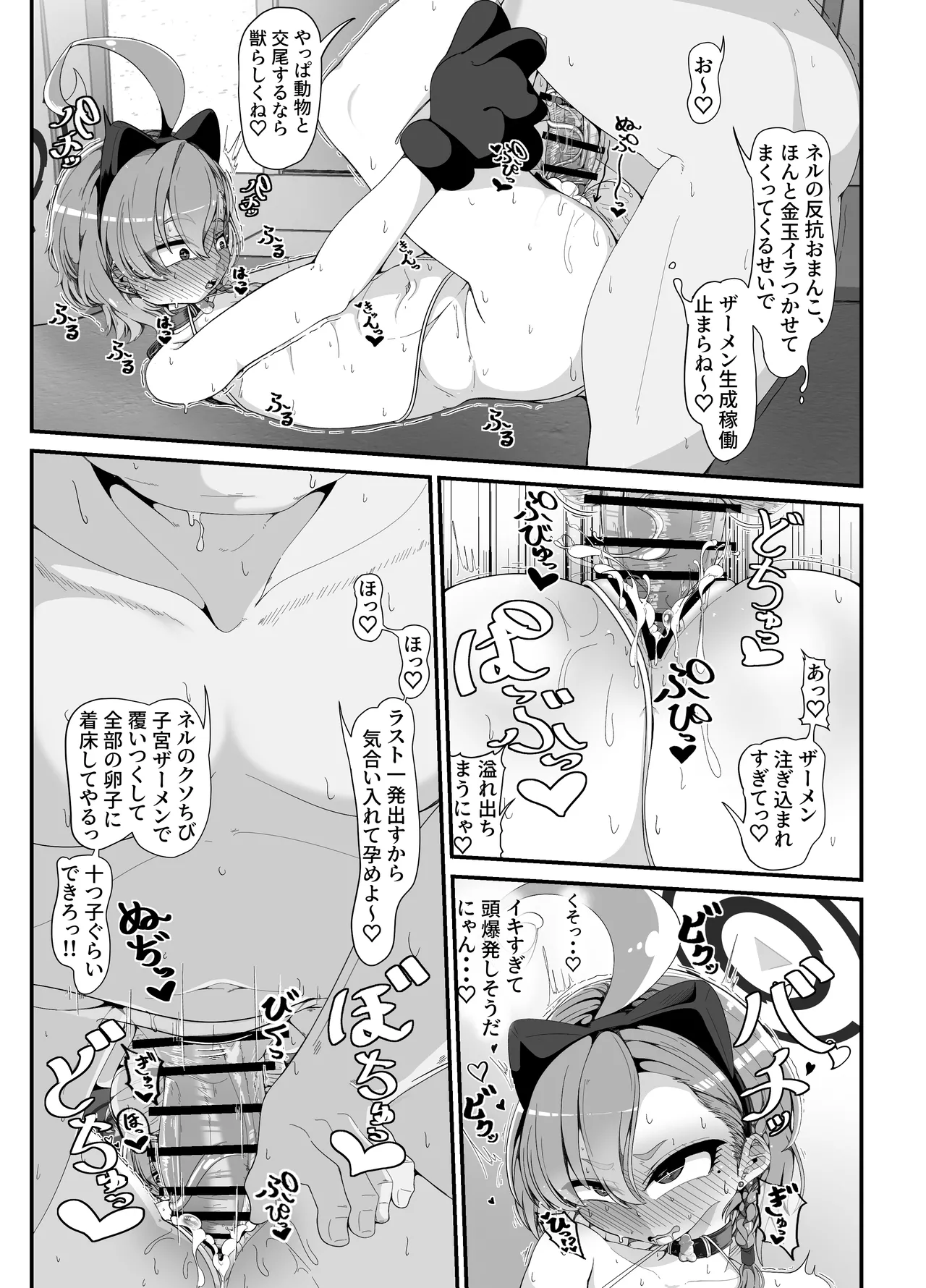 ミレニアムの生徒は先生【催眠おじさん】がだ～い好き ～お便所ペット躾編～ - page18