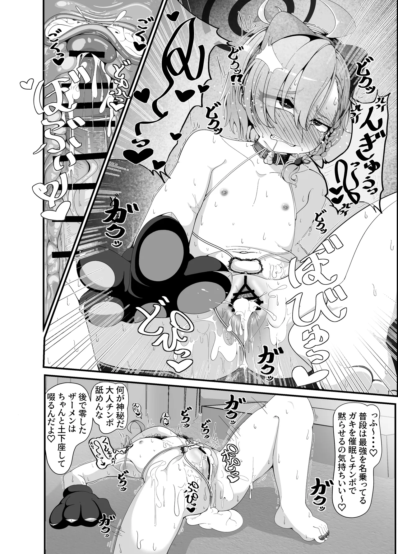 ミレニアムの生徒は先生【催眠おじさん】がだ～い好き ～お便所ペット躾編～ - page19