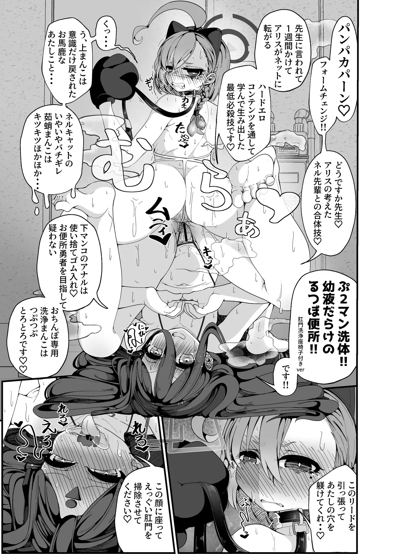 ミレニアムの生徒は先生【催眠おじさん】がだ～い好き ～お便所ペット躾編～ - page26