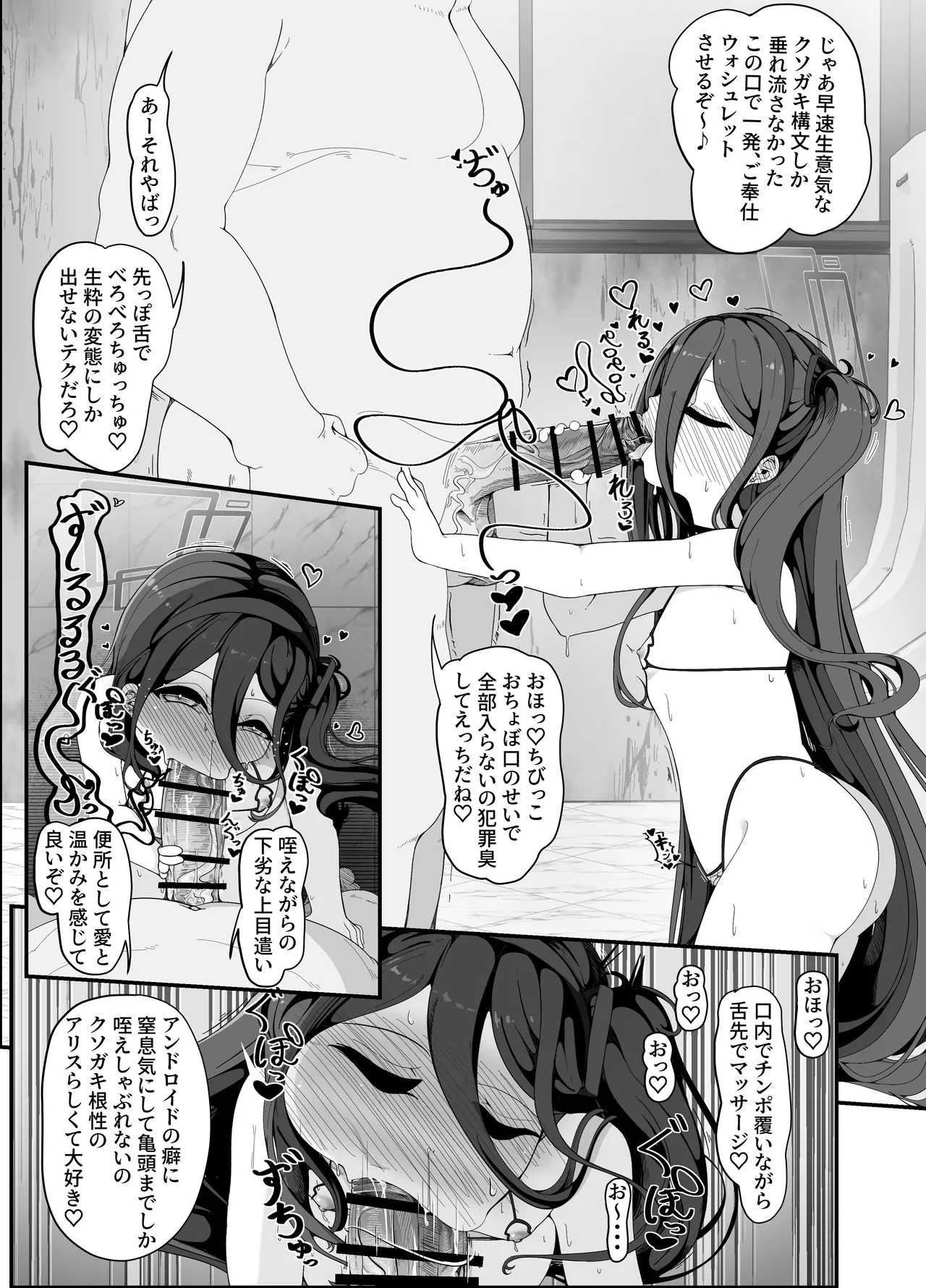 ミレニアムの生徒は先生【催眠おじさん】がだ～い好き ～お便所ペット躾編～ - page4