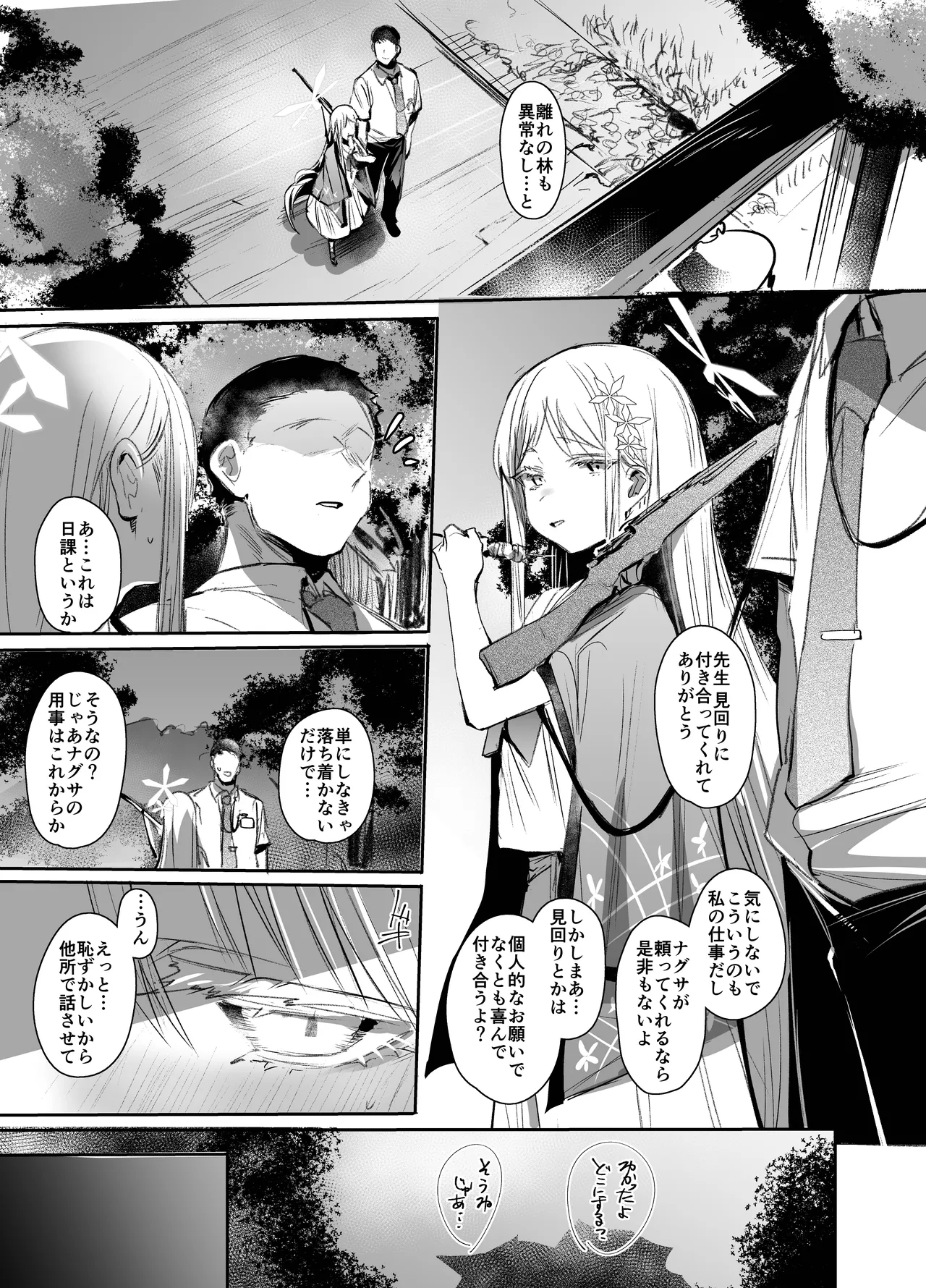 艶めく華花 御稜ナグサ編 - page2