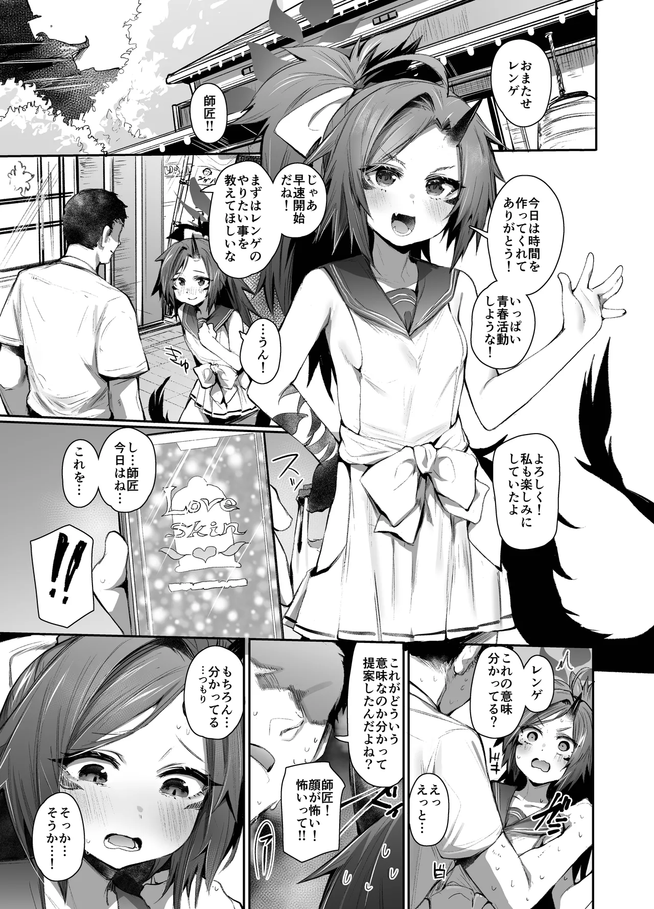 艶めく華花 不破レンゲ編 - page2