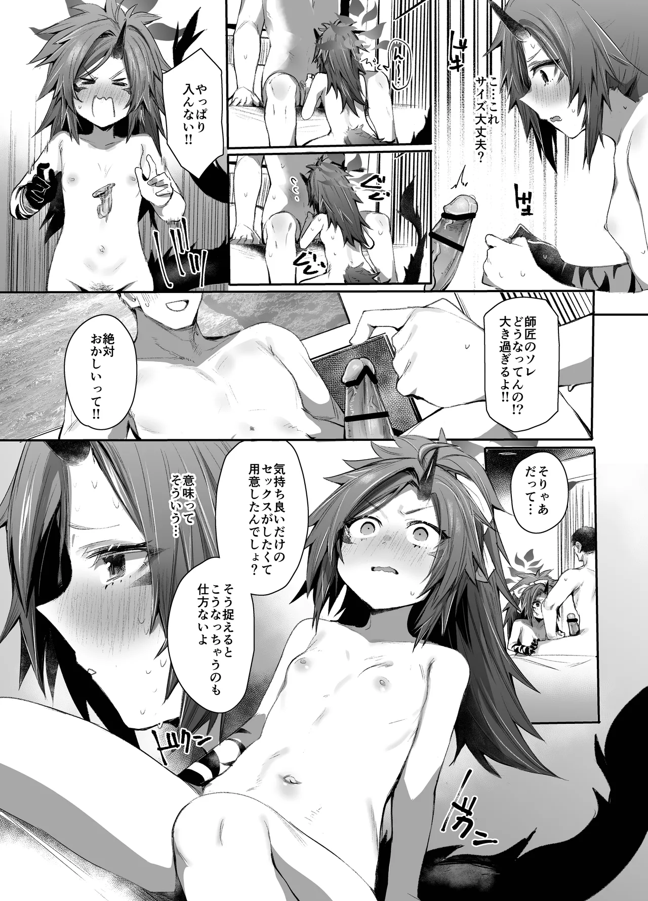 艶めく華花 不破レンゲ編 - page4