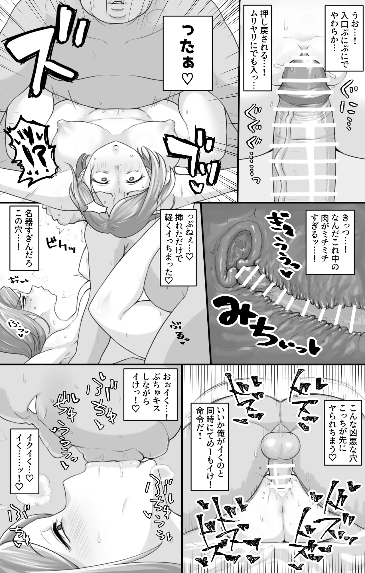 野薔薇 催眠ボテ - page7