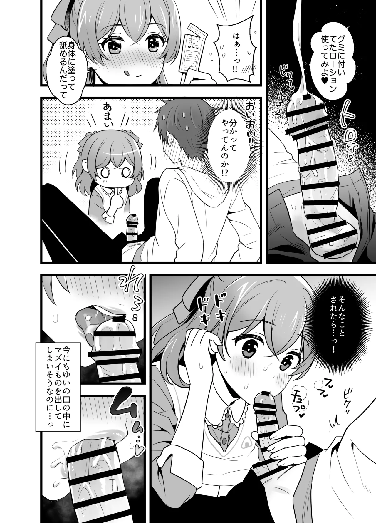 ハラペコなキミと - page21