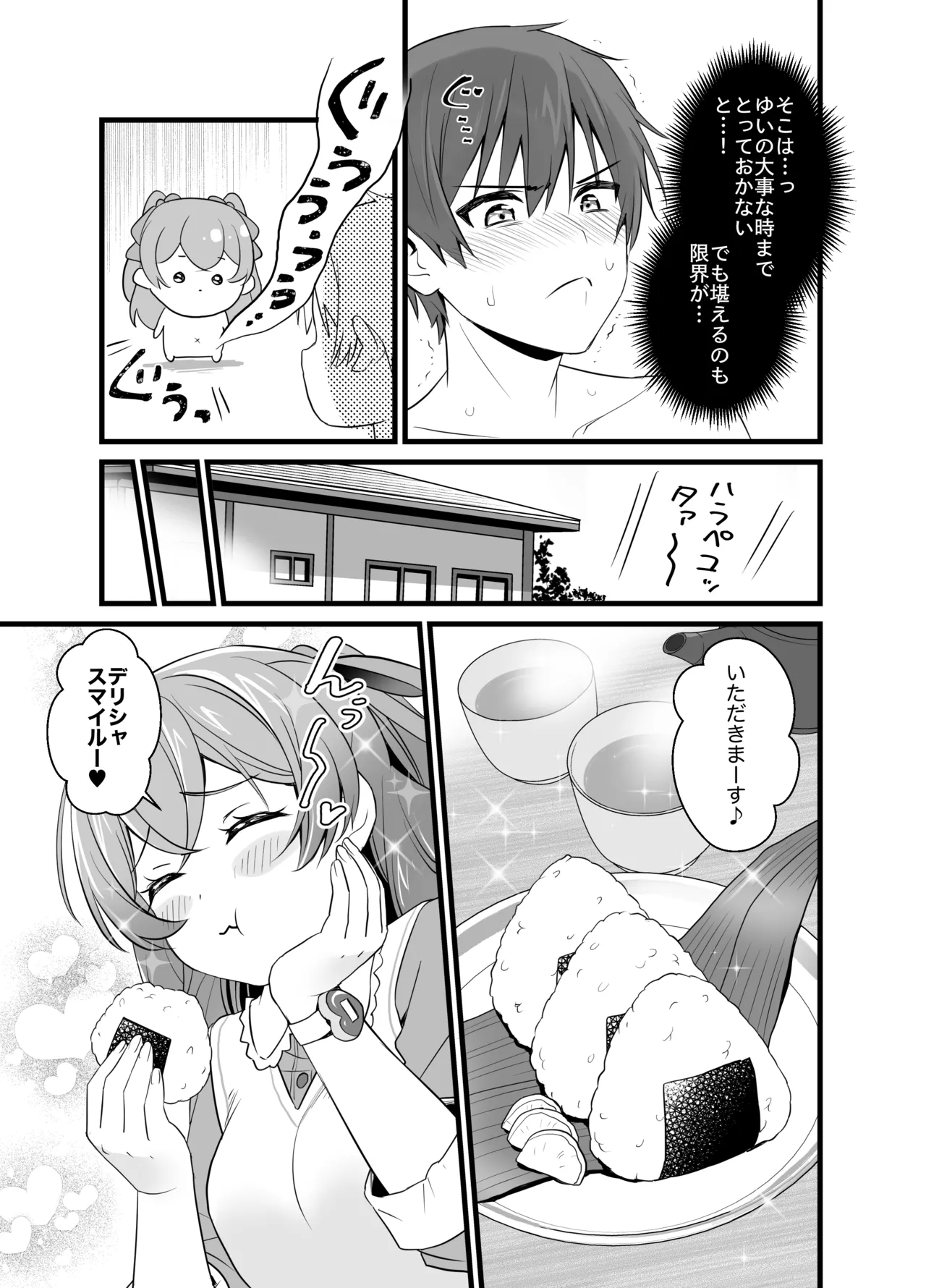 ハラペコなキミと - page30