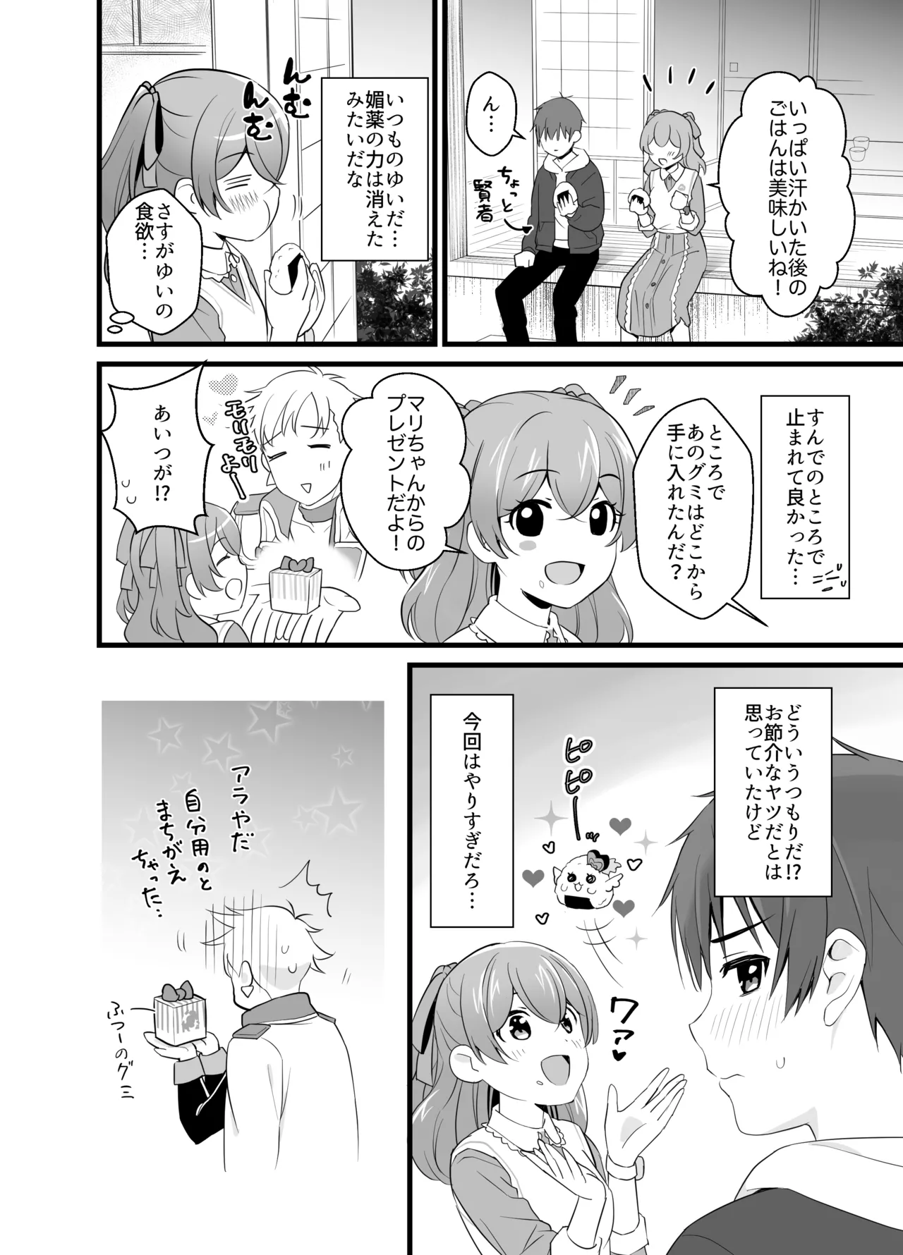 ハラペコなキミと - page31