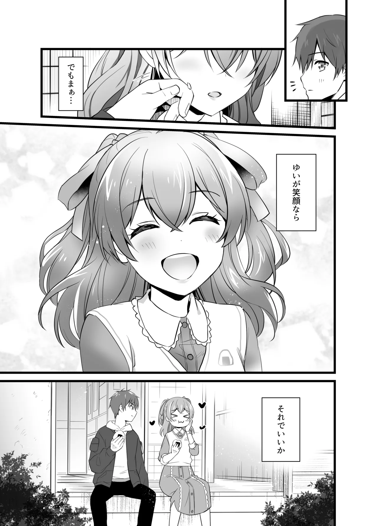 ハラペコなキミと - page32