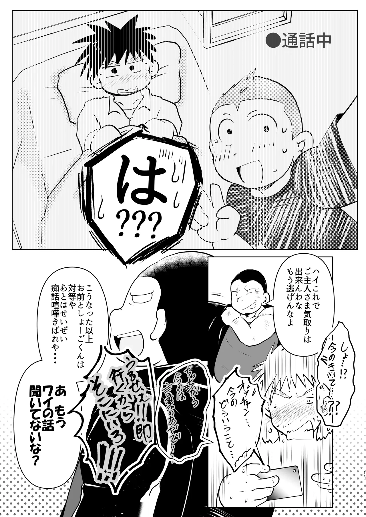 オレ、しょーご マゾどれい。 9 FIN - page13