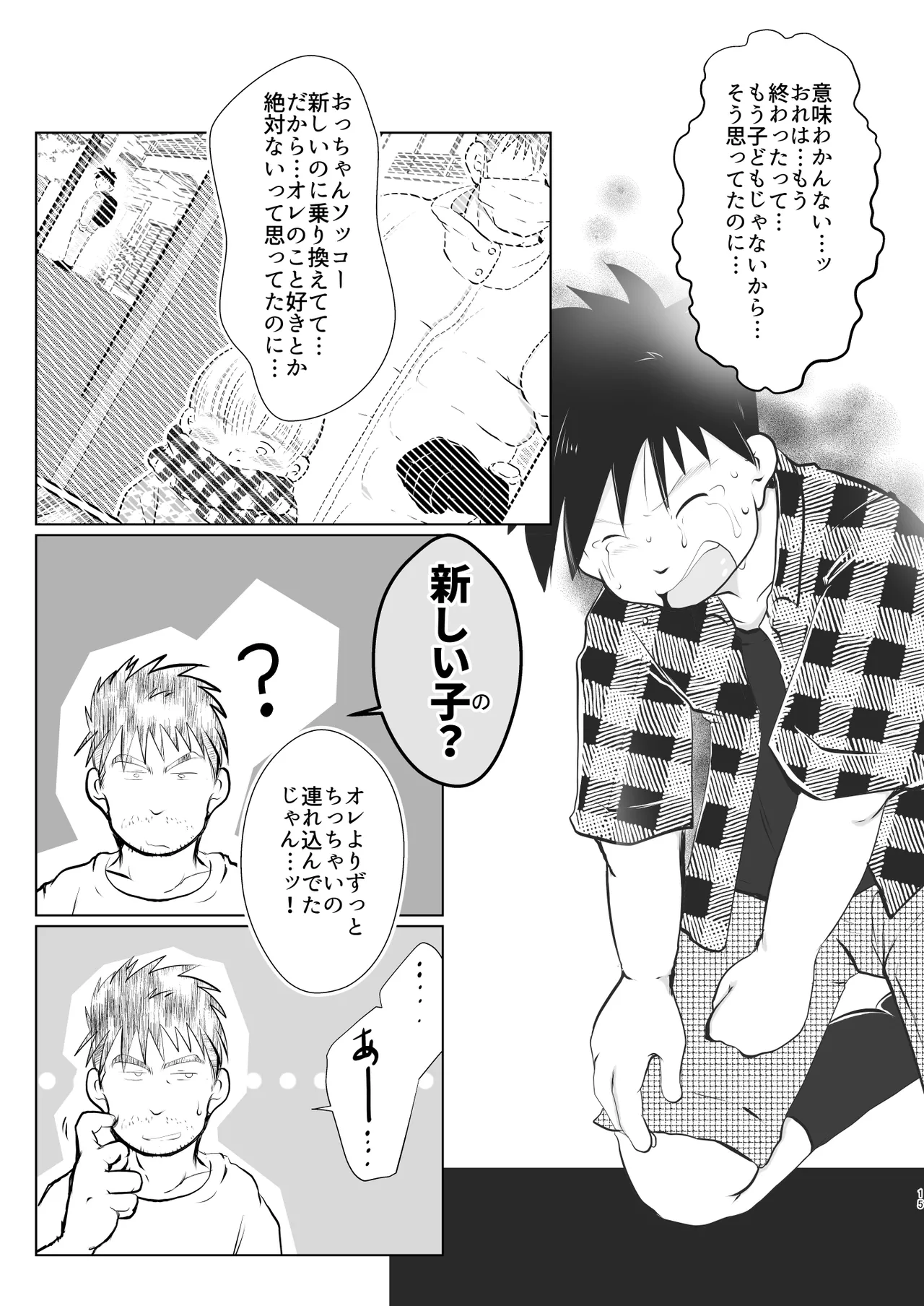 オレ、しょーご マゾどれい。 9 FIN - page15