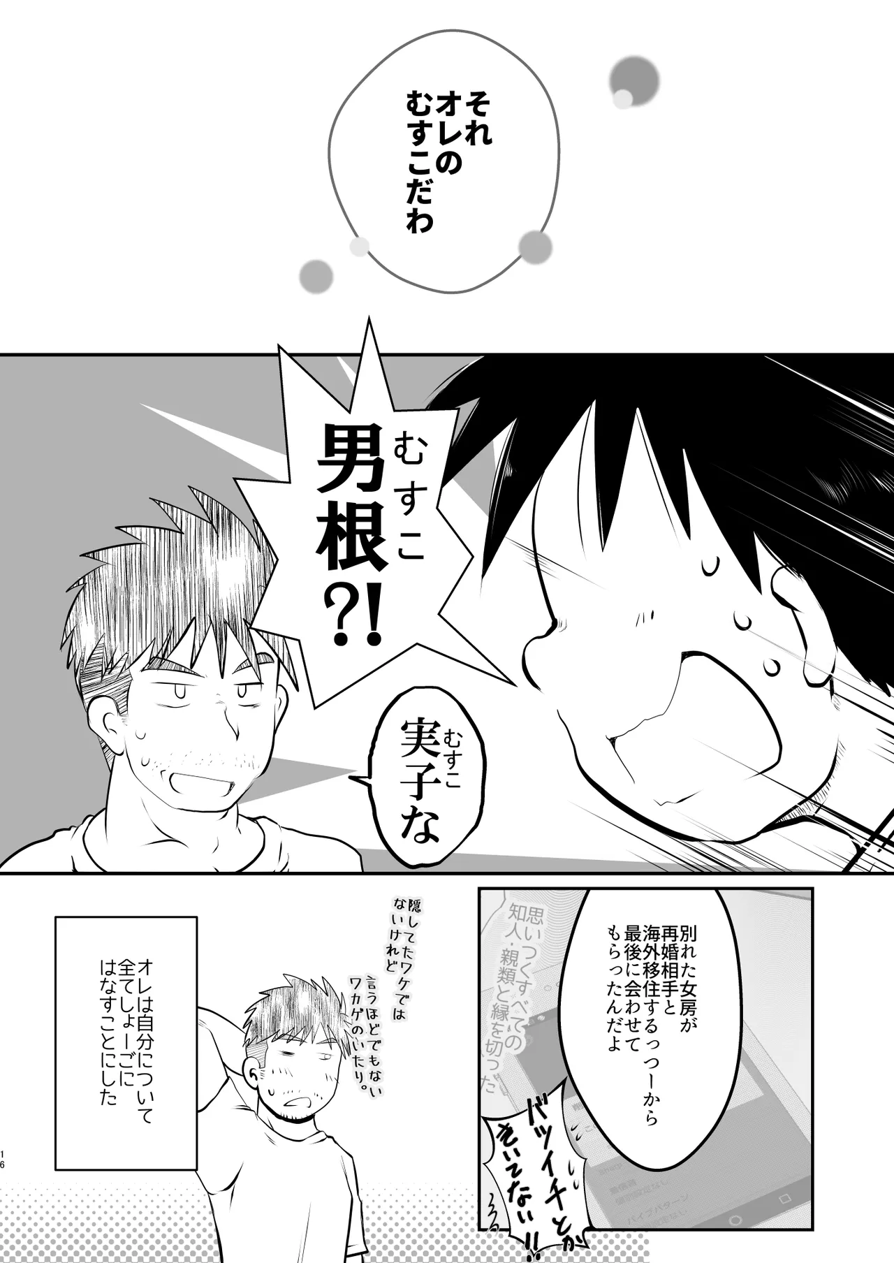 オレ、しょーご マゾどれい。 9 FIN - page16