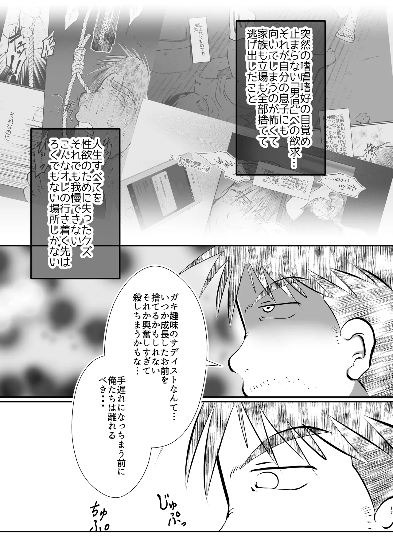 オレ、しょーご マゾどれい。 9 FIN - page17