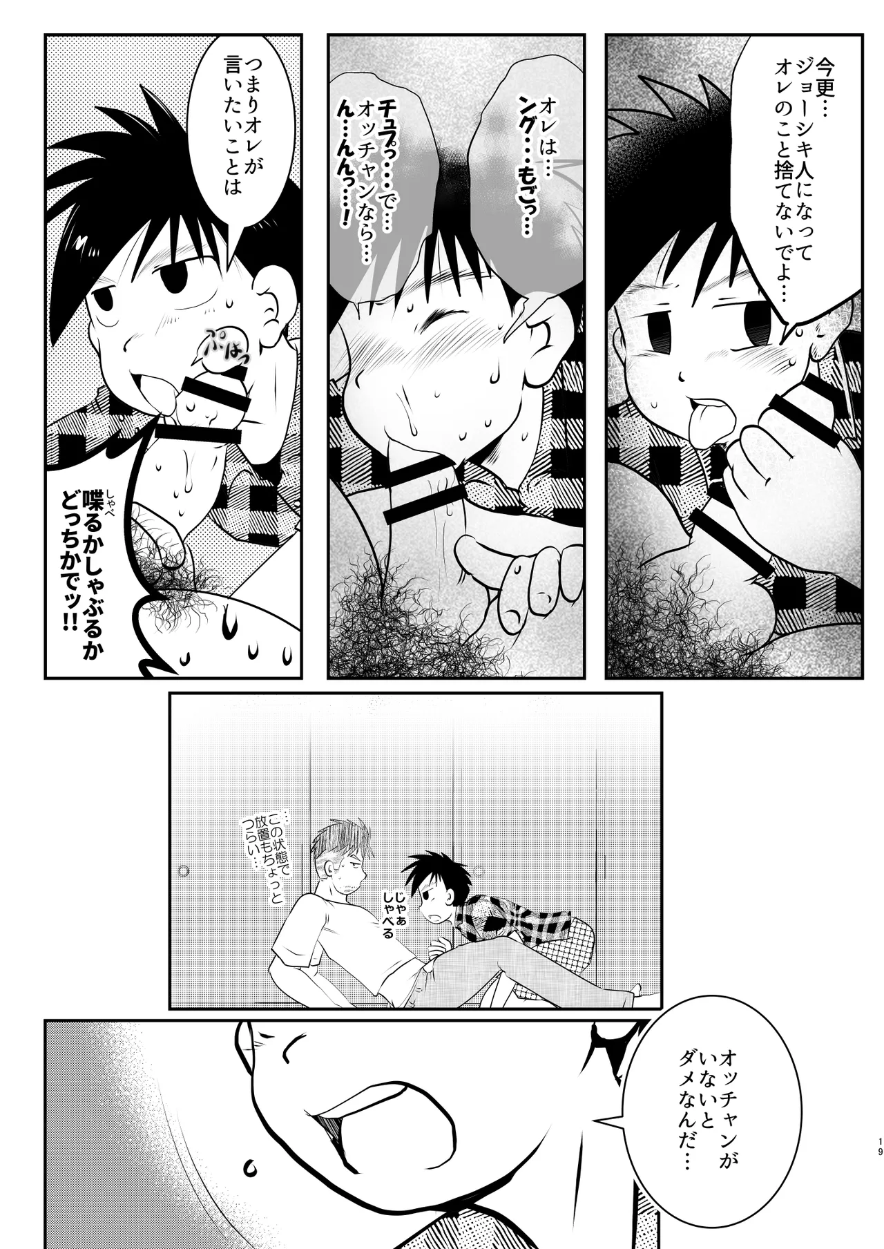 オレ、しょーご マゾどれい。 9 FIN - page19