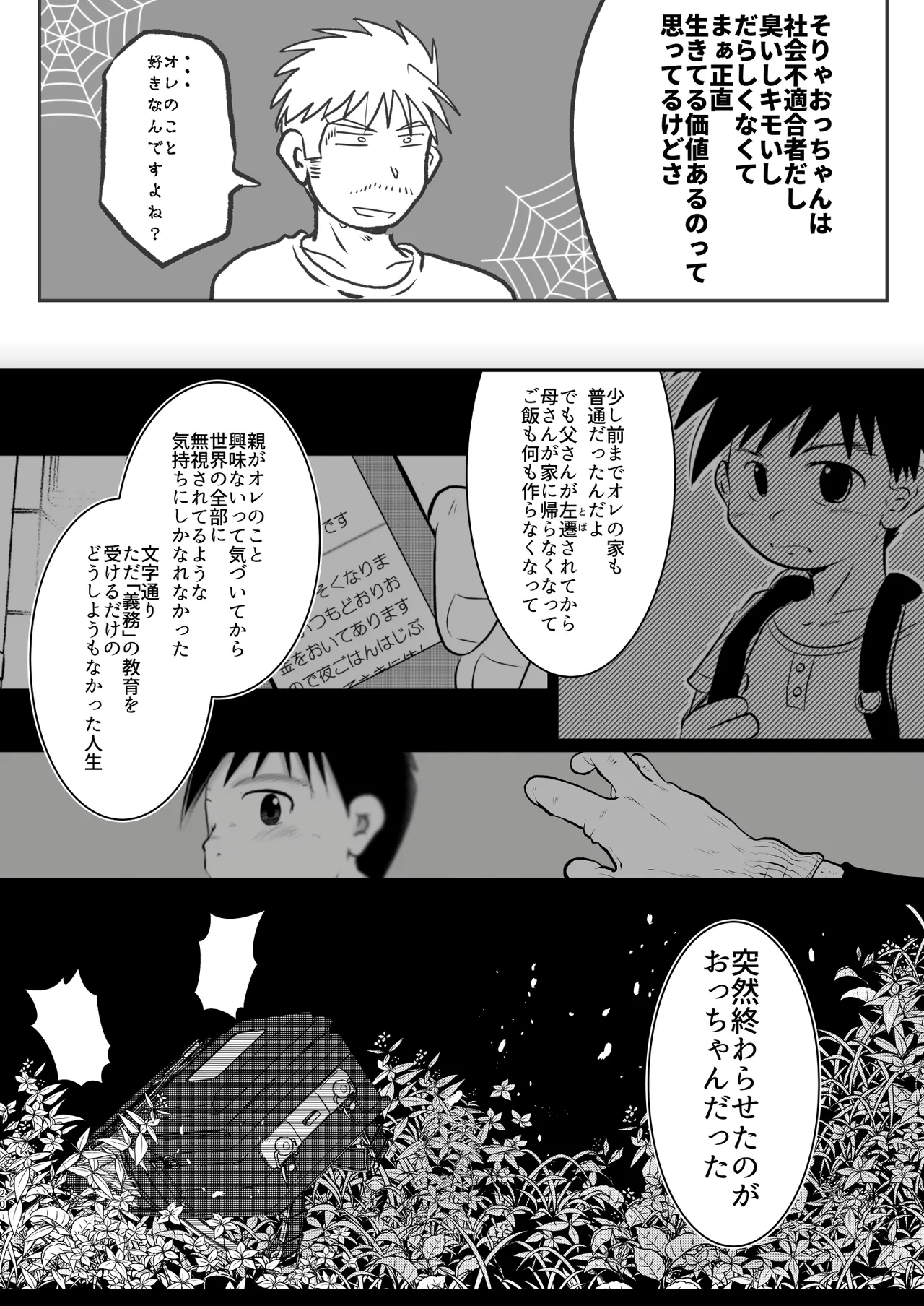 オレ、しょーご マゾどれい。 9 FIN - page20